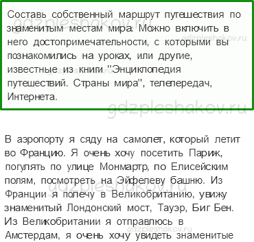 Рабочая тетрадь. Часть 2 – Путешествие по городам и странам (стр. 93) – По знаменитым местам мира – 3 - 0