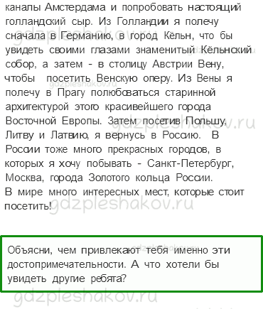 Рабочая тетрадь. Часть 2 – Путешествие по городам и странам (стр. 93) – По знаменитым местам мира – 3 - 1