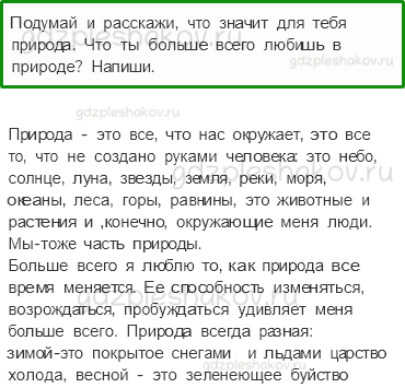 Рабочая тетрадь. Часть 1 – Как устроен мир (стр. 6) – Природа – 1 - 0