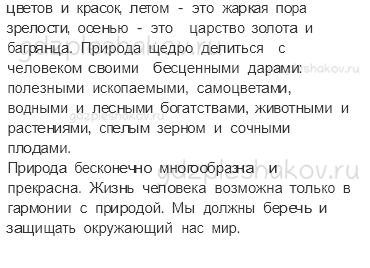 Рабочая тетрадь. Часть 1 – Как устроен мир (стр. 6) – Природа – 1 - 1