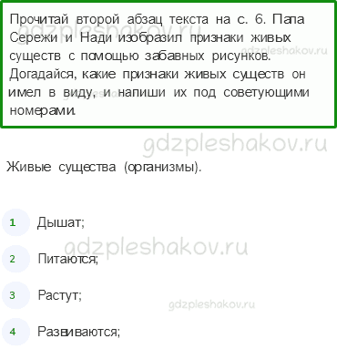 Рабочая тетрадь. Часть 1 – Как устроен мир (стр. 7) – Природа – 3 - 0