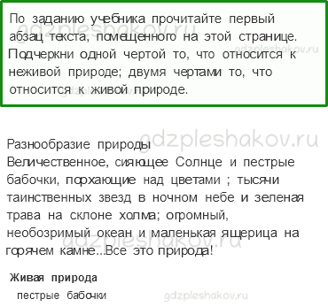 Рабочая тетрадь. Часть 1 – Как устроен мир (стр. 6) – Природа – 2 - 0