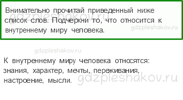 Рабочая тетрадь. Часть 1 – Как устроен мир (стр. 10) – Природа – 2-2 - 0