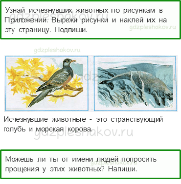Рабочая тетрадь. Часть 1 – Как устроен мир (стр. 19) – Природа в опасности – 2 - 0