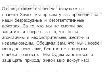 Рабочая тетрадь. Часть 1 – Как устроен мир (стр. 19) – Природа в опасности – 2 - 1