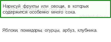 Рабочая тетрадь. Часть 1 – Эта удивительная природа (стр. 29) – Вода – 1 - 0