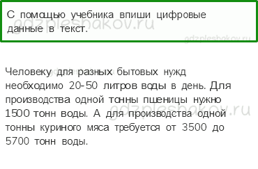 Рабочая тетрадь. Часть 1 – Эта удивительная природа (стр. 35) – Берегите воду! – 1 - 0