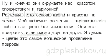 Рабочая тетрадь. Часть 1 – Эта удивительная природа (стр. 47) – Охрана растений – 1 - 1