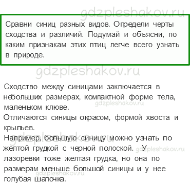 Рабочая тетрадь. Часть 1 – Эта удивительная природа (стр. 54) – Разнообразие животных – 5 - 1