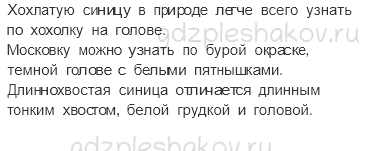 Рабочая тетрадь. Часть 1 – Эта удивительная природа (стр. 54) – Разнообразие животных – 5 - 2