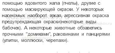 Рабочая тетрадь. Часть 1 – Эта удивительная природа (стр. 57) – Кто что ест – 5 - 2