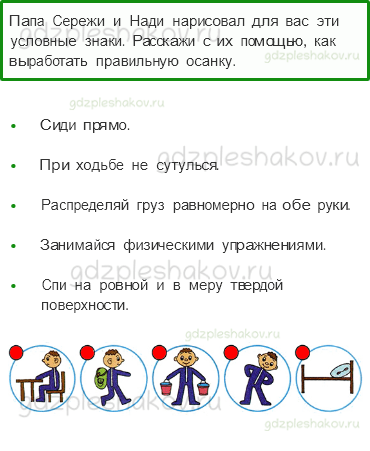 Рабочая тетрадь. Часть 1 – Мы и наше здоровье (стр. 77) – Опора тела и движение – 3 - 0