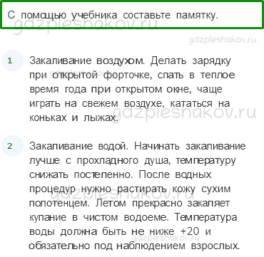 Плешаков 2 класс 1 часть. Рабочая тетрадь. Страницы - ГДЗ Окружающий мир