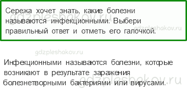 Рабочая тетрадь. Часть 1 – Мы и наше здоровье (стр. 85) – Умей предупреждать болезни – 2 - 0