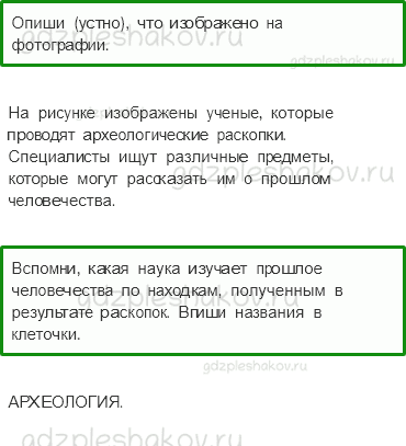 Рабочая тетрадь. Часть 2 – Страницы всемирной истории (стр. 3) – Начало истории человечества – 1 - 0