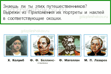 Рабочая тетрадь. Часть 2 – Страницы всемирной истории (стр. 9) – Новое время: встреча Европы и Америки – 1 - 0