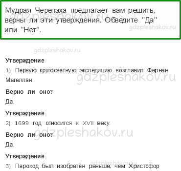 Рабочая тетрадь. Часть 2 – Страницы всемирной истории (стр. 9) – Новое время: встреча Европы и Америки – 2 - 0