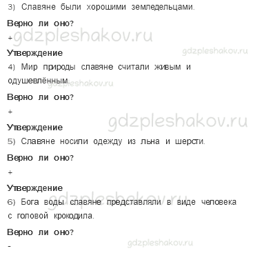 Рабочая тетрадь. Часть 2 – Страницы истории России (стр. 14) – Жизнь древних славян – 2 - 1