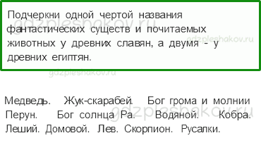 Рабочая тетрадь. Часть 2 – Страницы истории России (стр. 14) – Жизнь древних славян – 3 - 0