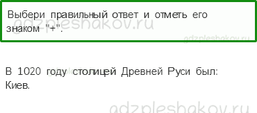 Рабочая тетрадь. Часть 2 – Страницы истории России (стр. 17) – Страна городов – 1 - 0