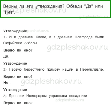 Рабочая тетрадь. Часть 2 – Страницы истории России (стр. 18) – Страна городов – 3 - 0
