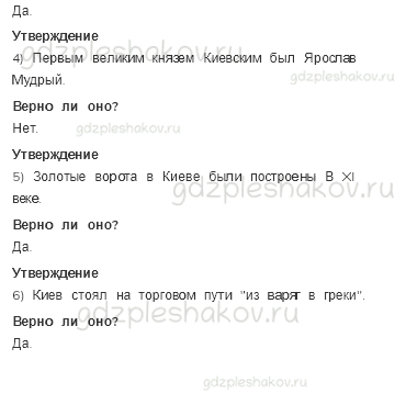 Рабочая тетрадь. Часть 2 – Страницы истории России (стр. 18) – Страна городов – 3 - 1