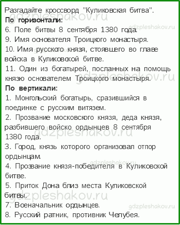 Рабочая тетрадь. Часть 2 – Страницы истории России (стр. 25) – Куликова битва – 3 - 0