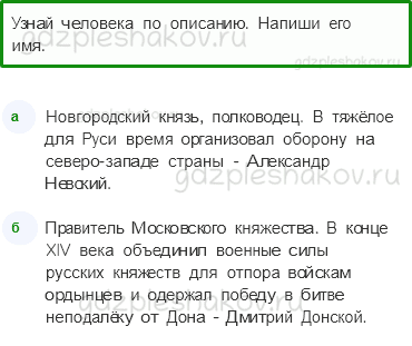 Рабочая тетрадь. Часть 2 – Страницы истории России (стр. 24) – Куликова битва – 1 - 0
