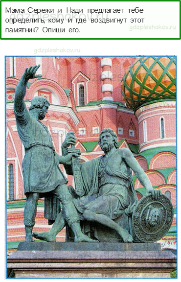 Рабочая тетрадь. Часть 2 – Страницы истории России (стр. 30) – Патриоты России – 2 - 0