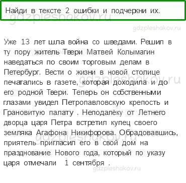Рабочая тетрадь. Часть 2 – Страницы истории России (стр. 32) – Петр Великий – 3 - 0