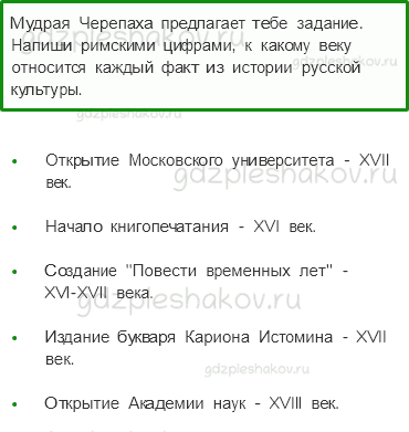 Рабочая тетрадь. Часть 2 – Страницы истории России (стр. 37) – Михаил Васильевич Ломоносов – 2 - 0