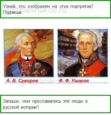 Рабочая тетрадь. Часть 2 – Страницы истории России (стр. 38) – Екатерина Великая – 3 - 0
