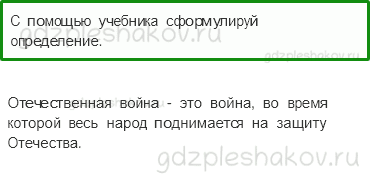 Рабочая тетрадь. Часть 2 – Страницы истории России (стр. 39) – Отечественная война 1812 года – 1 - 0