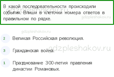 Рабочая тетрадь. Часть 2 – Страницы истории России (стр. 47) – Россия вступает в XX век – 5 - 0