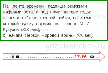 Рабочая тетрадь. Часть 2 – Страницы истории России (стр. 46) – Россия вступает в XX век – 1 - 0