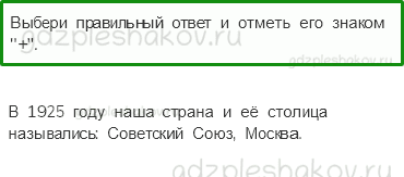Рабочая тетрадь. Часть 2 – Страницы истории России (стр. 48) – Страницы истории 1920 – 1930-х годов – 1 - 0