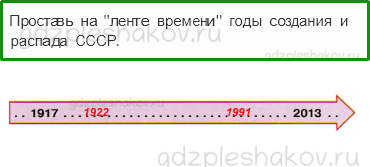 Рабочая тетрадь. Часть 2 – Страницы истории России (стр. 53) – Страна, открывшая путь в космос – 3 - 0