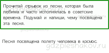 Рабочая тетрадь. Часть 2 – Страницы истории России (стр. 52) – Страна, открывшая путь в космос – 2 - 0