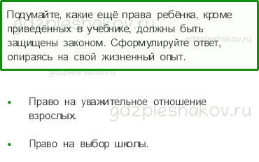 Рабочая тетрадь. Часть 2 – Современная Россия (стр. 59) – Основной закон России и права человека – 7 - 0