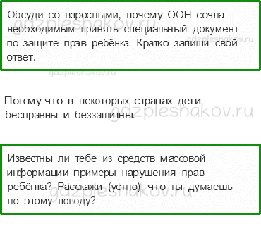 Рабочая тетрадь. Часть 2 – Современная Россия (стр. 58) – Основной закон России и права человека – 5 - 0