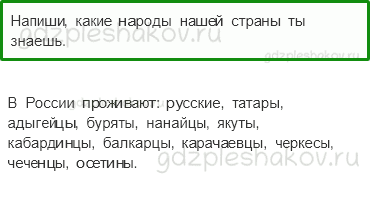 Рабочая тетрадь. Часть 2 – Современная Россия (стр. 55) – Основной закон России и права человека – 3 - 0