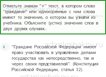 Рабочая тетрадь. Часть 2 – Современная Россия (стр. 60) – Мы – граждане России – 1 - 0