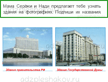Рабочая тетрадь. Часть 2 – Современная Россия (стр. 62) – Мы – граждане России – 5 - 0