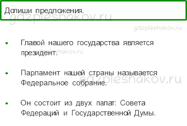 Рабочая тетрадь. Часть 2 – Современная Россия (стр. 61) – Мы – граждане России – 2 - 0