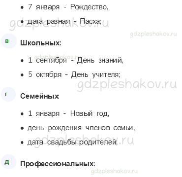 Рабочая тетрадь. Часть 2 – Современная Россия (стр. 64) – Такие разные праздники – 1 - 1