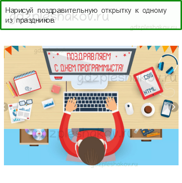 Рабочая тетрадь. Часть 2 – Современная Россия (стр. 65) – Такие разные праздники – 3 - 0
