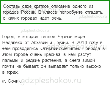 Рабочая тетрадь. Часть 2 – Современная Россия (стр. 67) – Путешествие по России – 5 - 0