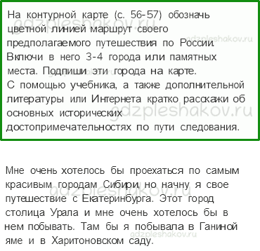 Рабочая тетрадь. Часть 2 – Современная Россия (стр. 67) – Путешествие по России – 6 - 0