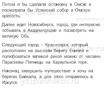 Рабочая тетрадь. Часть 2 – Современная Россия (стр. 67) – Путешествие по России – 6 - 1