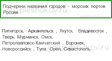 Рабочая тетрадь. Часть 2 – Современная Россия (стр. 66) – Путешествие по России – 2 - 0
